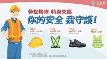 爆款特惠來襲，快優易勞保用品帶您享驚喜
