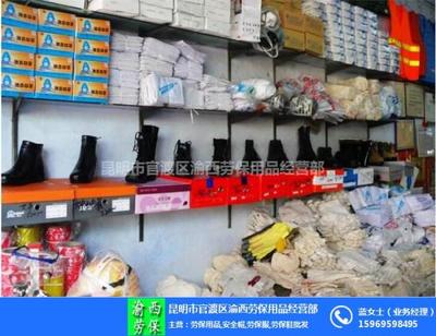 昆明官渡區(qū)渝西勞保用品經(jīng)營部 專業(yè)守護，安全無憂