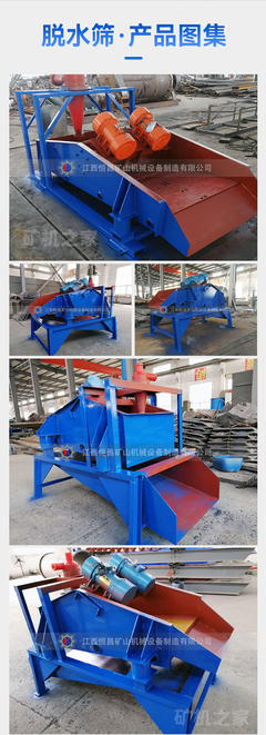 恒昌礦山機械脫水篩 專業品質與高效性能的卓越結合